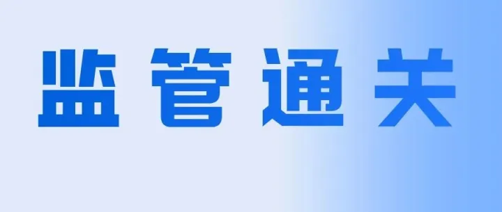 【监管通关】|玩具进口合格凭证——一张3C证书的跨国之旅