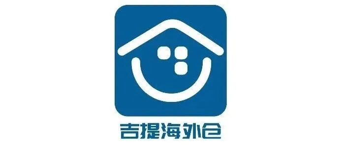 【会员推介】深圳市吉提供应链管理有限公司