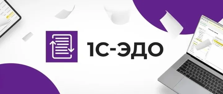 GFM财税专栏③：报表系统（Отчетность）、电子文件传输系统（ЭДО）以及1С系统