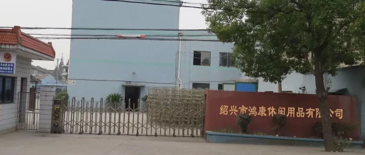 园区动态 | 走访绍兴市鸿康休闲用品有限公司