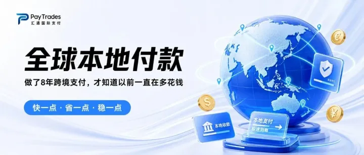 做了8年<em>跨境支付</em>，才知道以前一直在多花钱