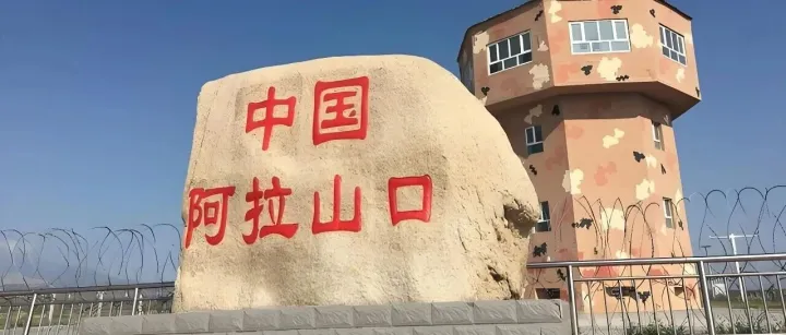 风吹过阿拉山口：从古丝路隘口到一带一路亚欧物流第一门户