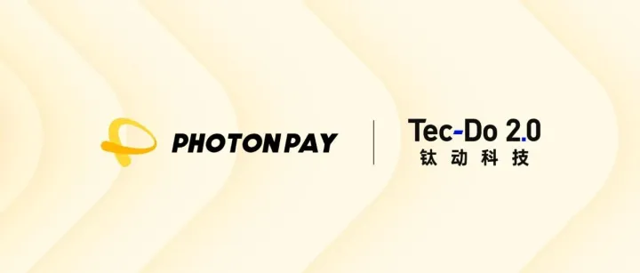 PhotonPay光子易与钛动科技达成战略合作，“AI营销+全球支付”助力企业全球化增长