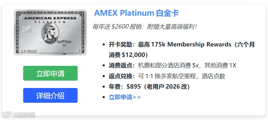 AMEX Platinum Card