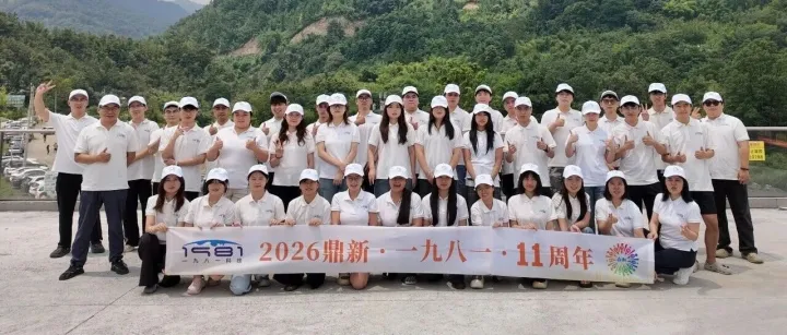 2026 · 鼎新丨逐浪凝心庆十一载，成都<em>德阳</em>团建燃情收官