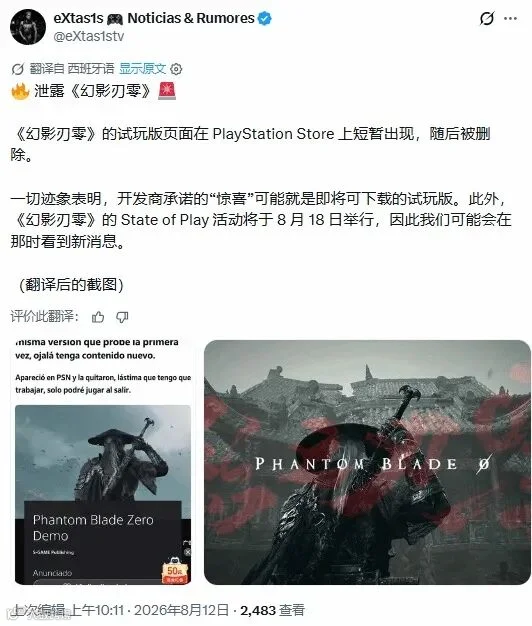影之刃零宣传图