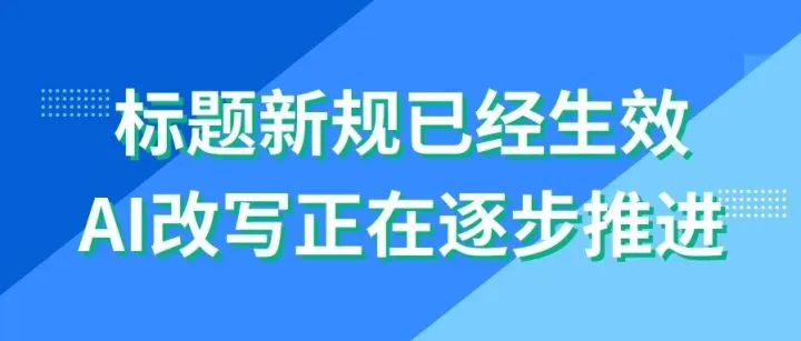 亚马逊Listing紧急重构手册，标题超75字符直接被AI改写