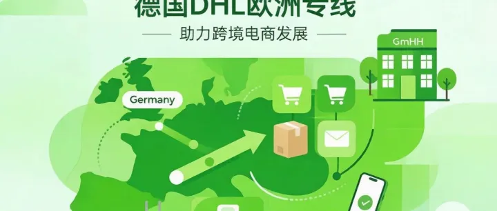 用德国GmbH撬动欧盟6国市场，一个深圳3C大卖的12个月真实账本