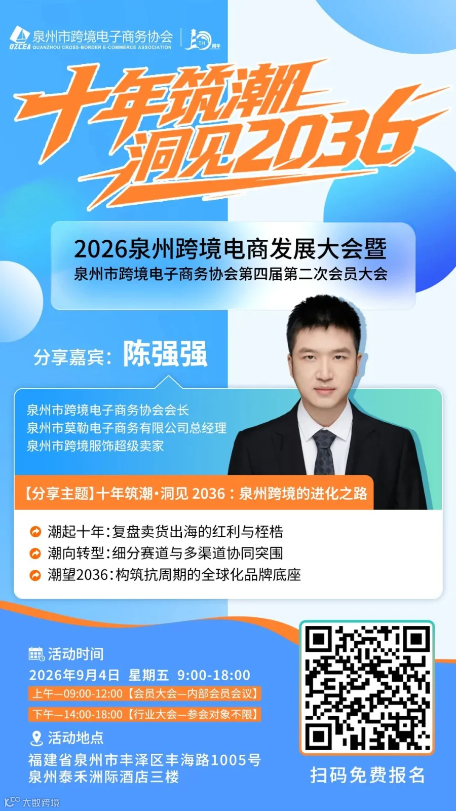陈强强嘉宾海报