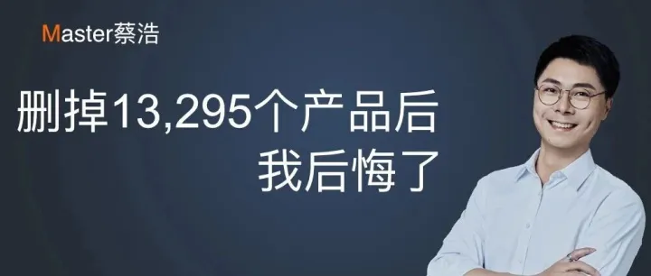 AI外贸实录(02)：我删掉1.3万个产品后，又乖乖发了回来