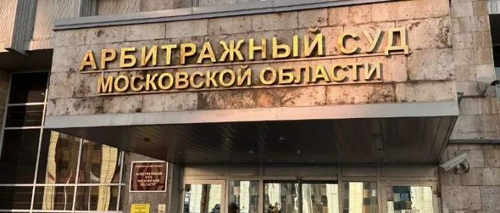 俄罗斯法院拒绝承认和执行SCC针对俄罗斯公司的仲裁裁决