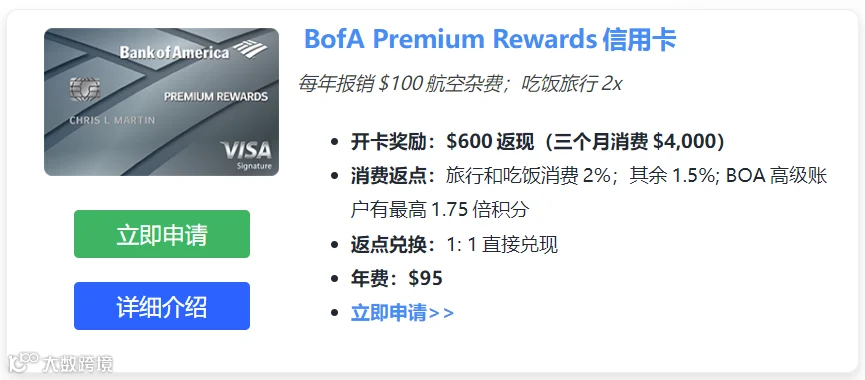 BofA Premium Rewards Card