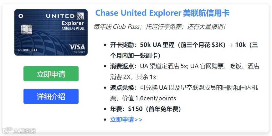 Chase United Card