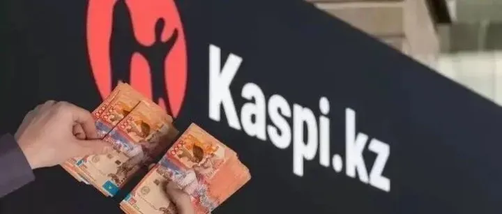 Kaspi抽成率16.1%，在哈卖货的成本朝上走