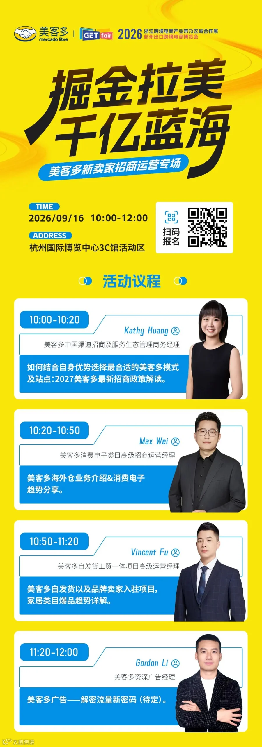 展会宣传图