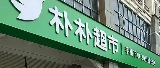 朴朴走出福建拓展，又要开这2个新城？