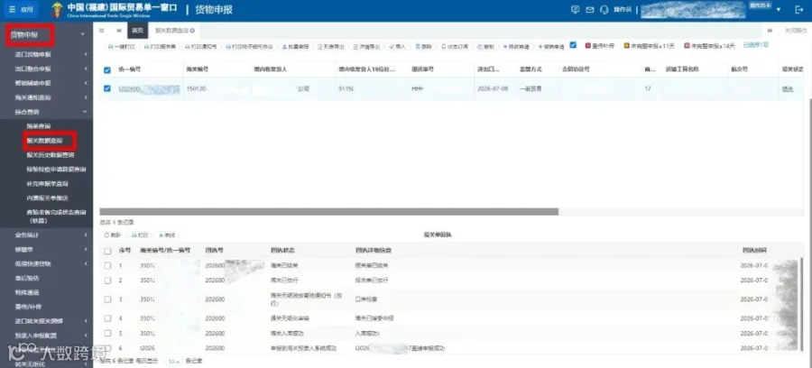 单一窗口申报示意图