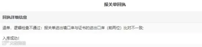 海关退单回执示例