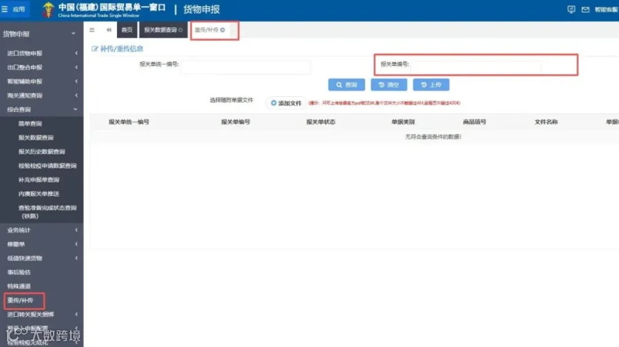 补传单证回执示例