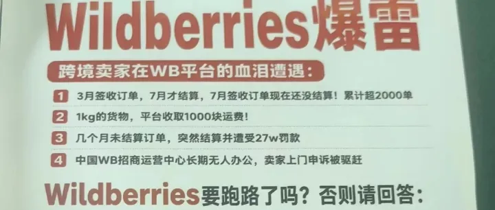 卖家在WB会议现场维权！当场散发传单