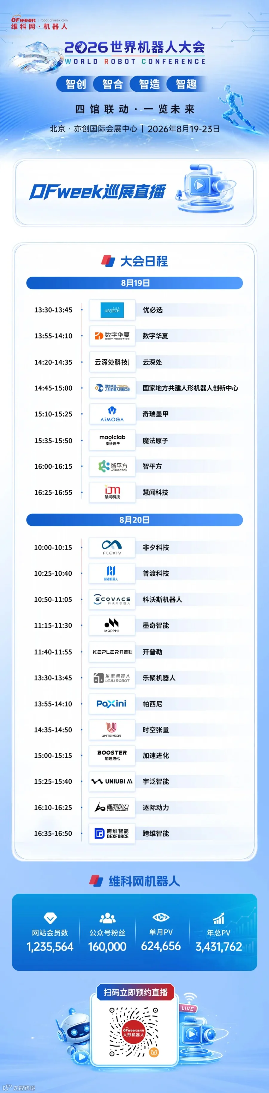 直播预约二维码