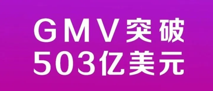 半年503亿的狂欢背后，美区卖家的真实账本曝光：流水漂亮，利润稀碎！