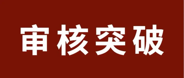 德国VAT下号难愈演愈烈：超4个月仍卡壳，大批卖家踩中这些审核红线