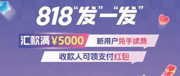 【吉米利X支付宝】818发一发 | 首汇领取支付红包！