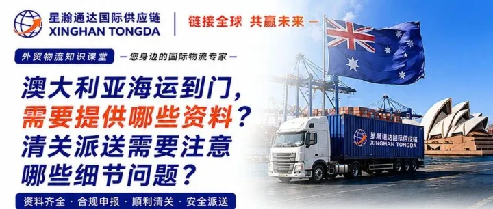 青岛到澳大利亚DAP到门报价，需要客户提供哪些资料？