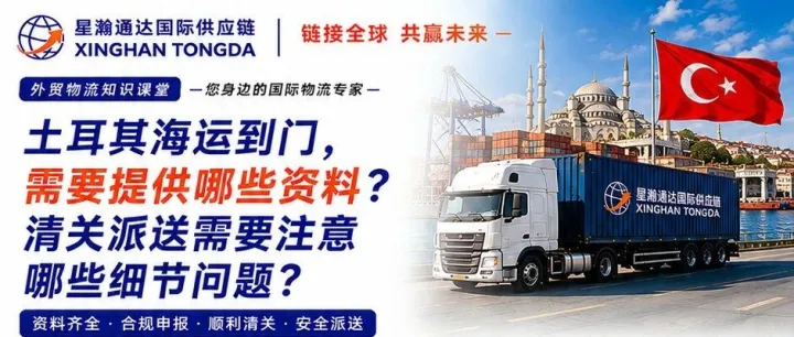 土耳其海运到门为什么建议从DAP做起？