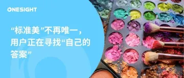 没人再想被“教”怎么变美:Reddit最新报告揭示美妆消费背后的话语权转移