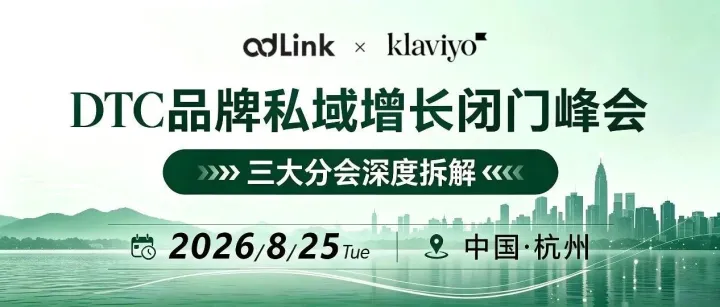 DTC品牌究竟如何打造自己的私域池？｜三大分会带你详细解析！