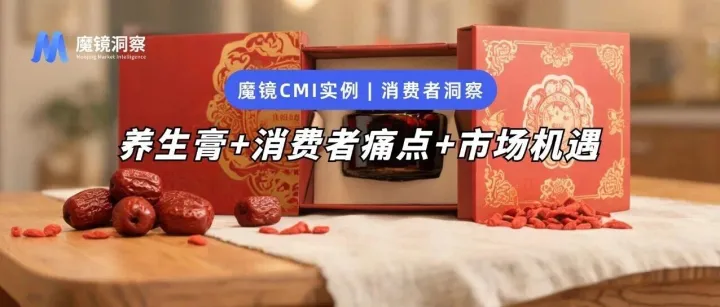 从润肺止咳到熬夜续命——养生膏14.32亿的生意，增量不在传统场景里