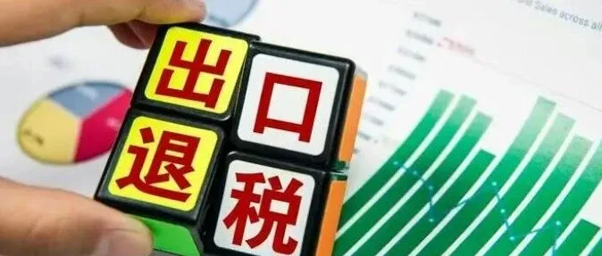 未按规定提供出口退税备案单证，还取得虚开专票骗税！一企业被罚329.24万元