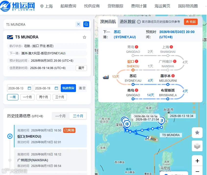 船期查询页面截图
