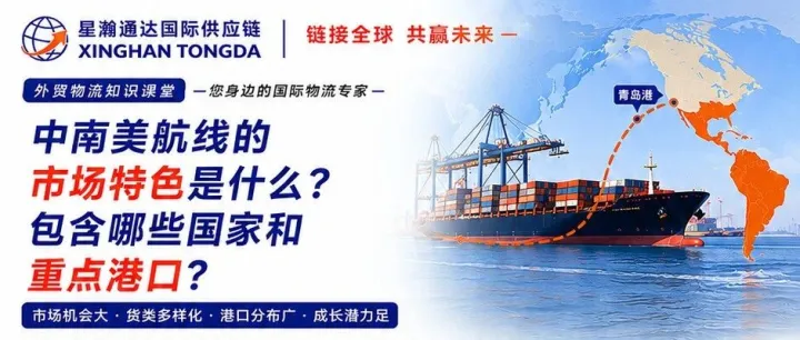 中南美海运市场进入调整期，2026年下半年出口企业应重点关注哪些港口？