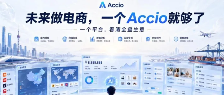 跨境圈爆火的 AI，也开始内外贸一体化了