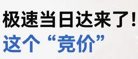 亚马逊要学京东 ？推出极速当日达功能（内测中），钱是卖家出的