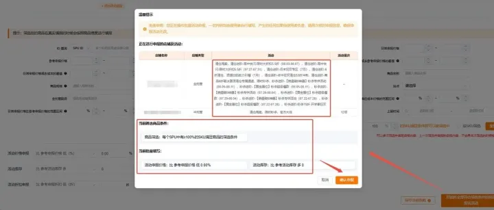 TEMU多店活动提报耗时？ERP凌风跨境工具箱极速版策略拆解