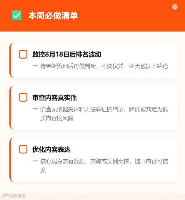 行动清单详情