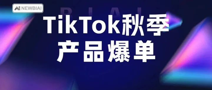 别人死磕万圣节流量内卷，有人靠一束“仿真花”在TikTok闷声爆单！