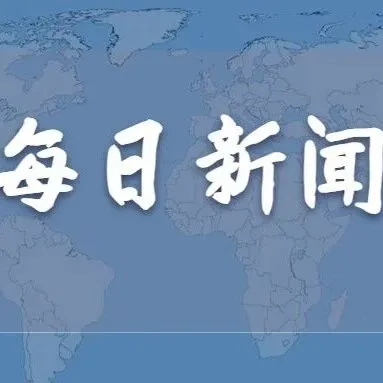 8月20日 | 印度制造加速输美，自华进口撑起出口增长