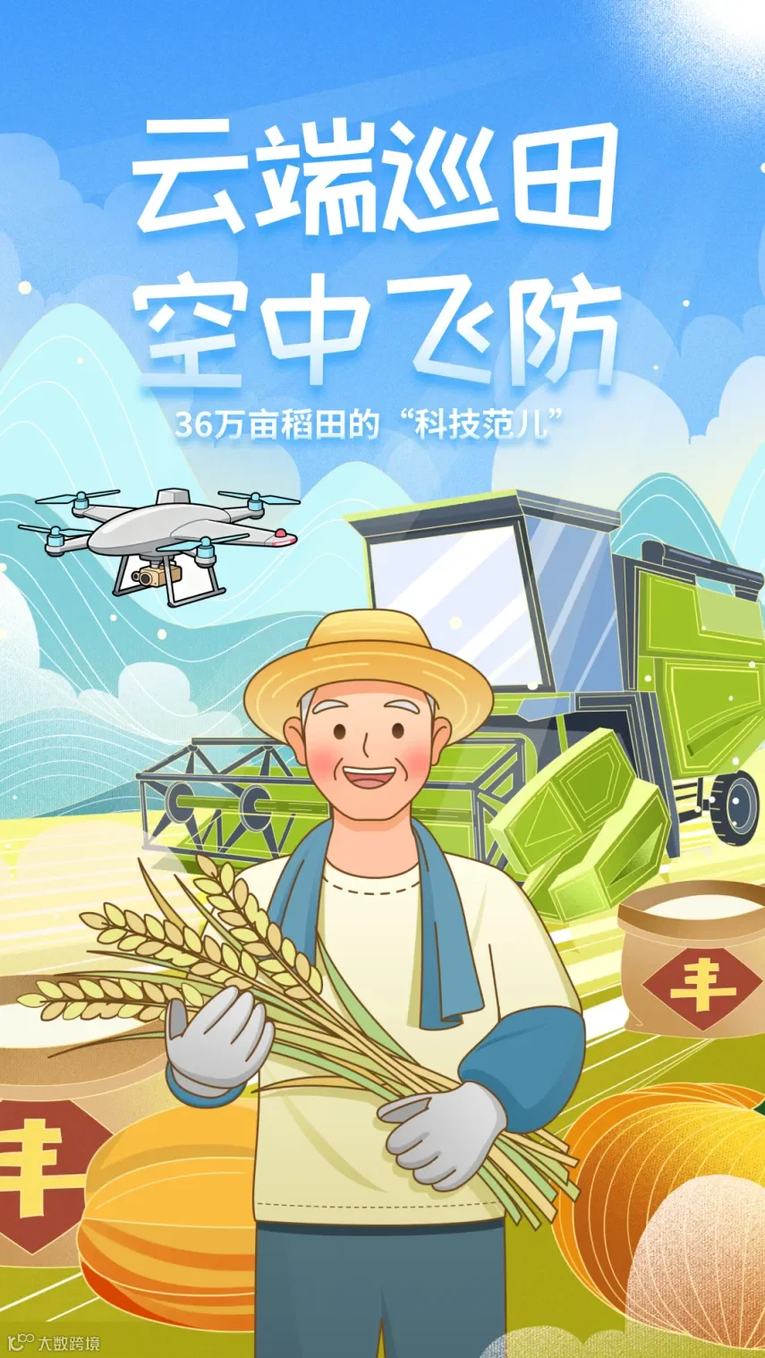 乡村振兴战略手绘插画风手机海报__2026-07-29+15_32_52.jpg