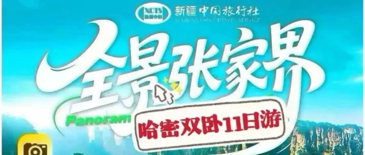 全景张家界亲子时光，一场说走就走的安心之旅！