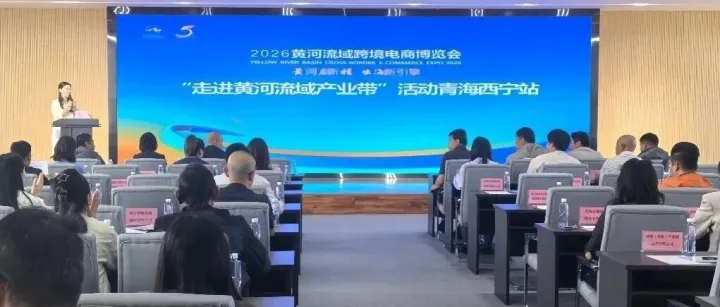 破局出海难题！跨境产业对接赋能海东特色农业高质量发展