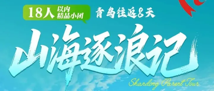 6月山东、大连散合集