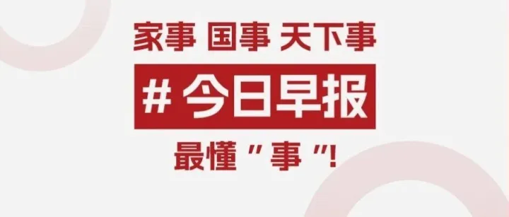 8月24日早报:顶固净利增1678%|博泰车联8亿入主海鸥住工|建霖营收增18%|皮阿诺3.95亿定增获受理|美加50%关税生效|越南通过新海关法等
