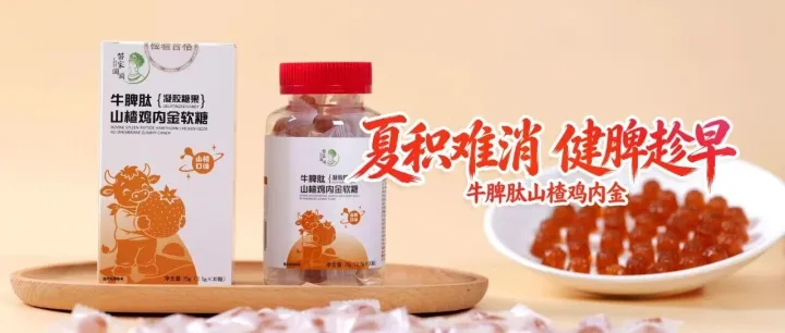 吃一个月的牛脾肽山楂鸡内金软糖效果怎么样？听听宝妈们的真实反馈！