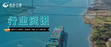 超百万TEU受影响！全球航运“彻底”乱了！