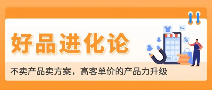 不靠降价，转化率高出125倍！【亚马逊好品进化论】